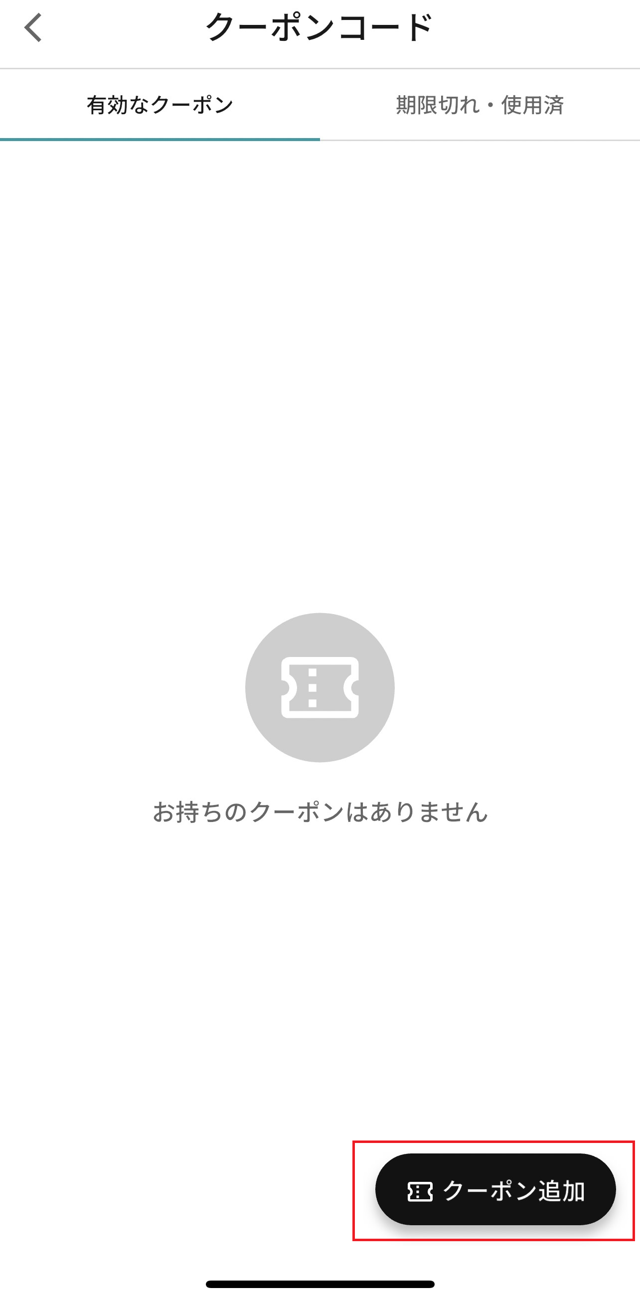 クーポンコード.png
