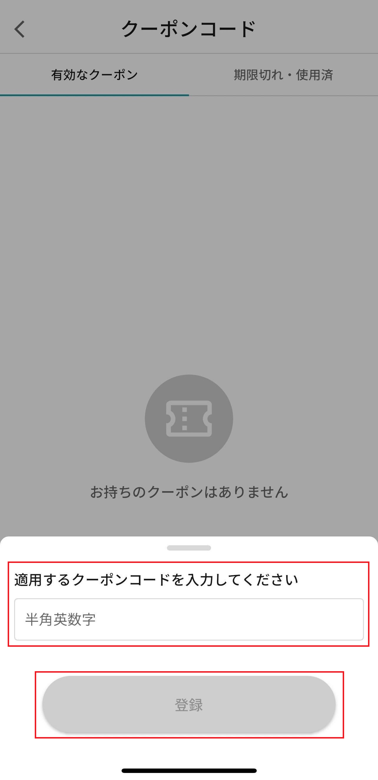 クーポンコード2.png