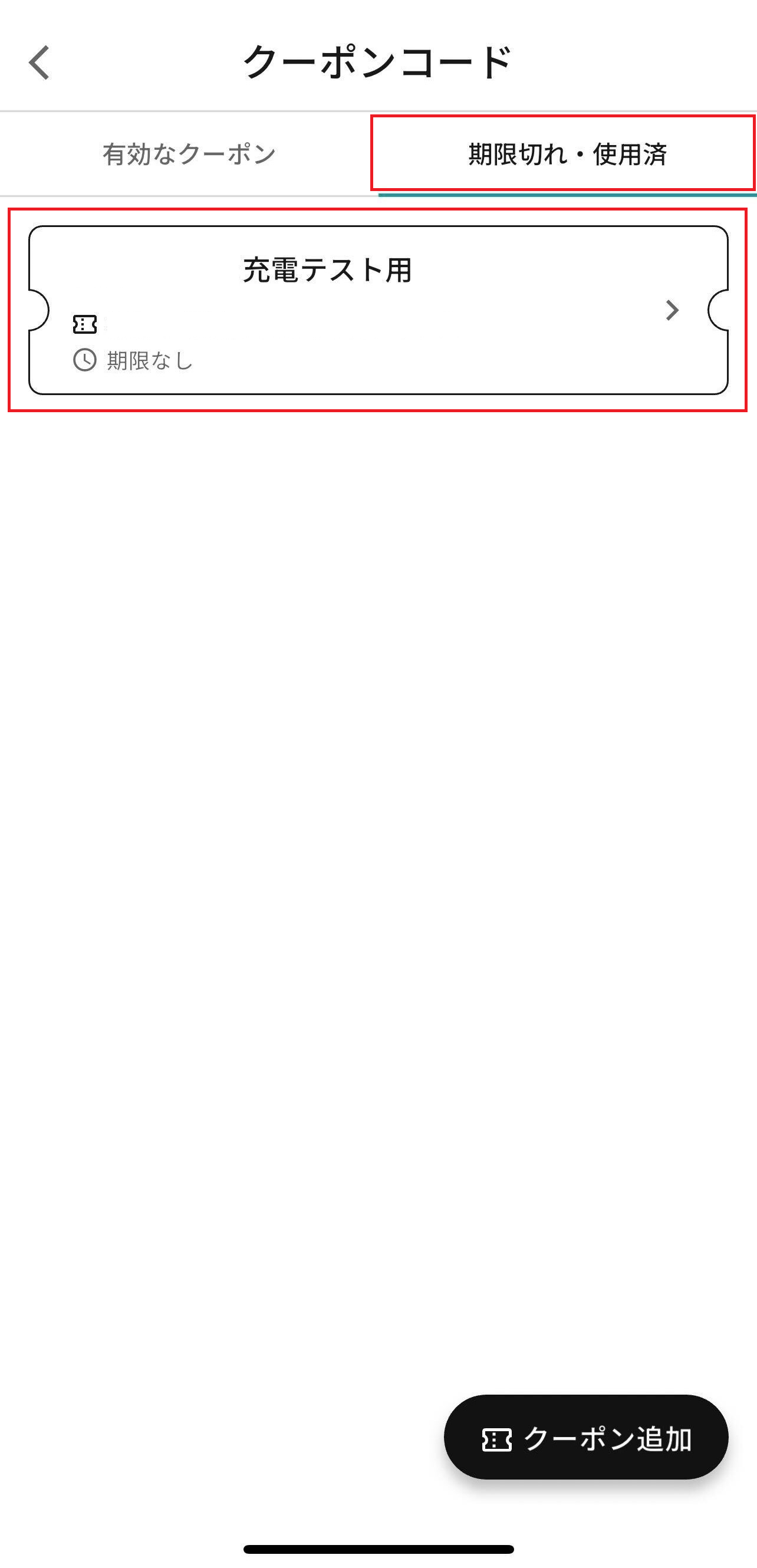 クーポンコード3.png