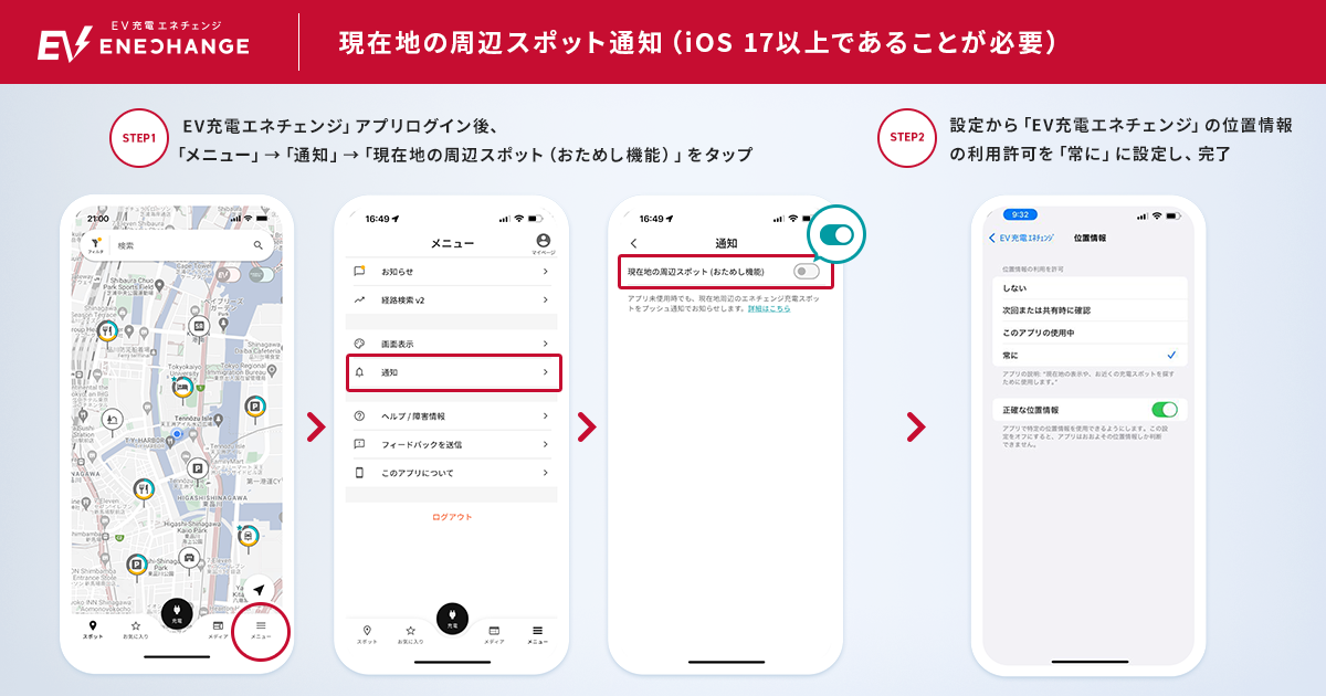 周辺spot通知2.png